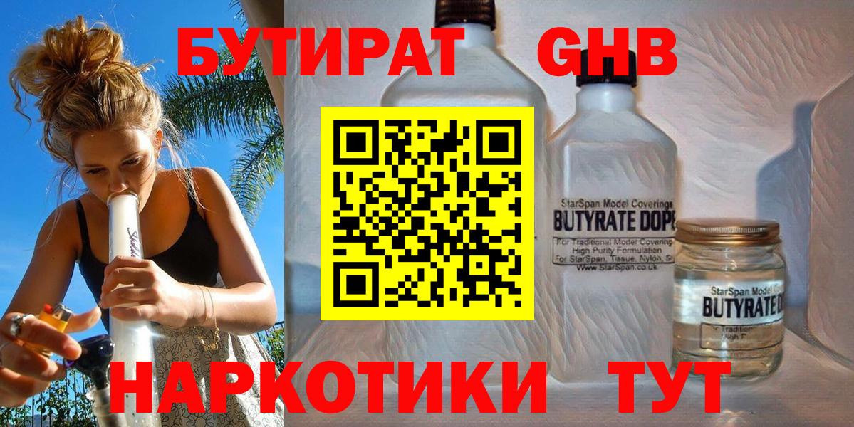 БУТИРАТ  Бутират бутик  Вход с VPN  Чехов 