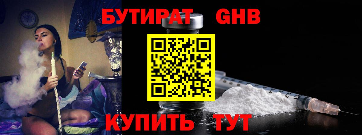 Бутират буратино Чехов