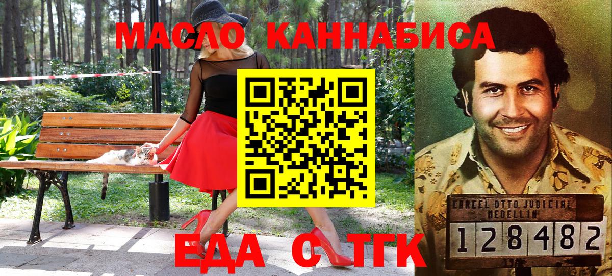 Еда ТГК конопля  Вход с VPN  Чехов 