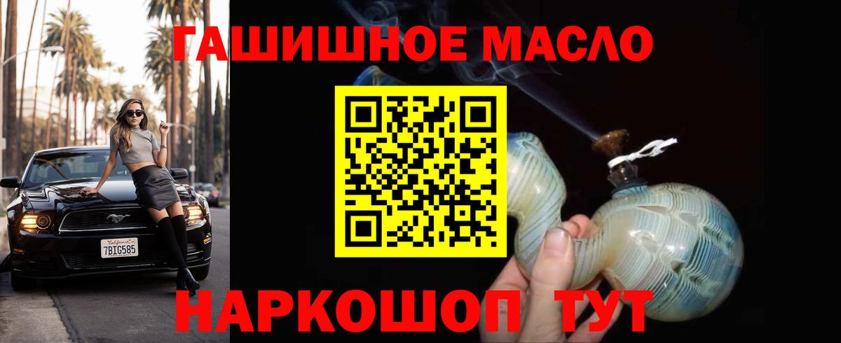 ТГК THC oil Чехов